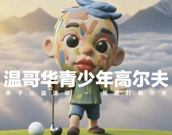 Take A Kid To The Course