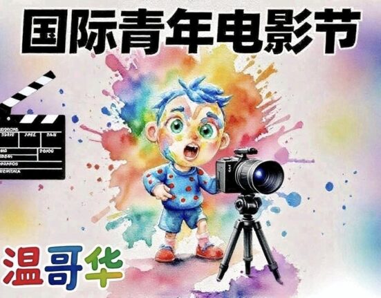 vancouver international youth film festival